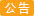优惠福利进行中